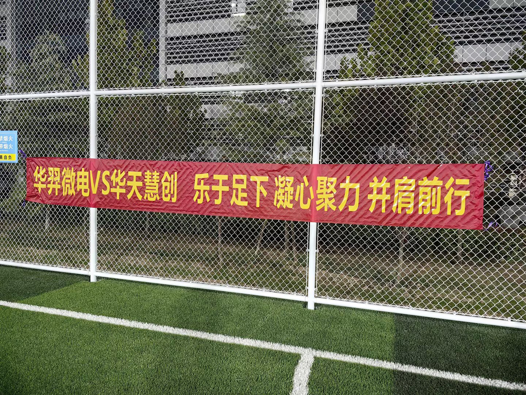 以球会友,燃情绿茵 | LEwin乐玩微电VS华天慧创足球友谊赛